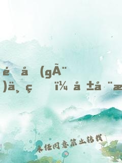 這個(gè)世界，危在旦夕
